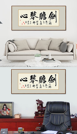 成语剑胆琴什么_成语故事图片(2)