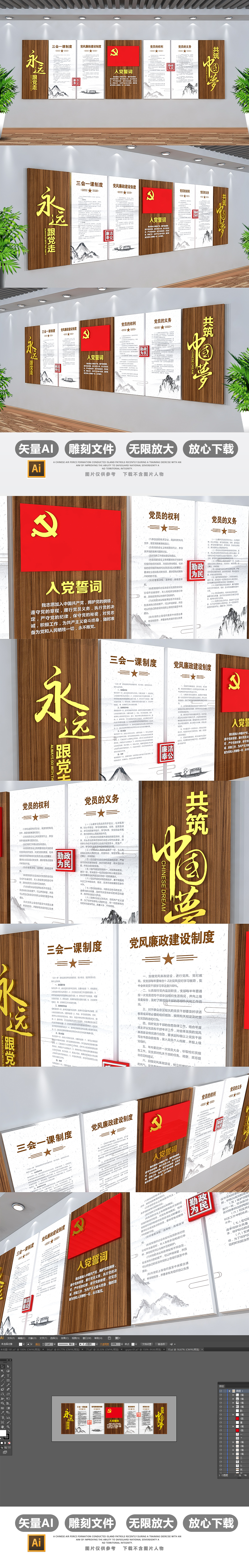 社区党建文化墙设计党员之家活动室效果图