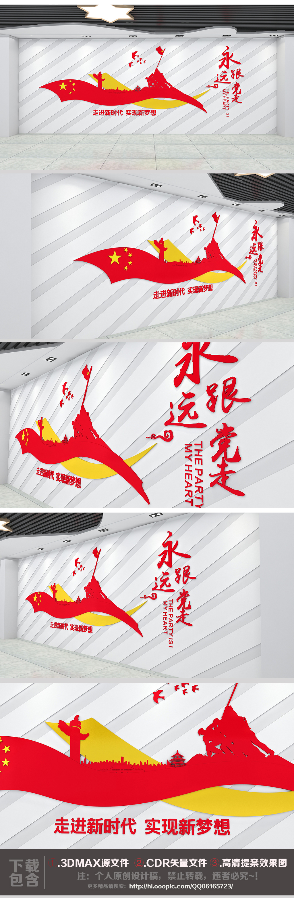 原创3D十九大精神不忘初心牢记使党建文化墙