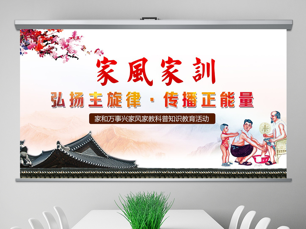 中华传统美德中国风家风家训PPT模板