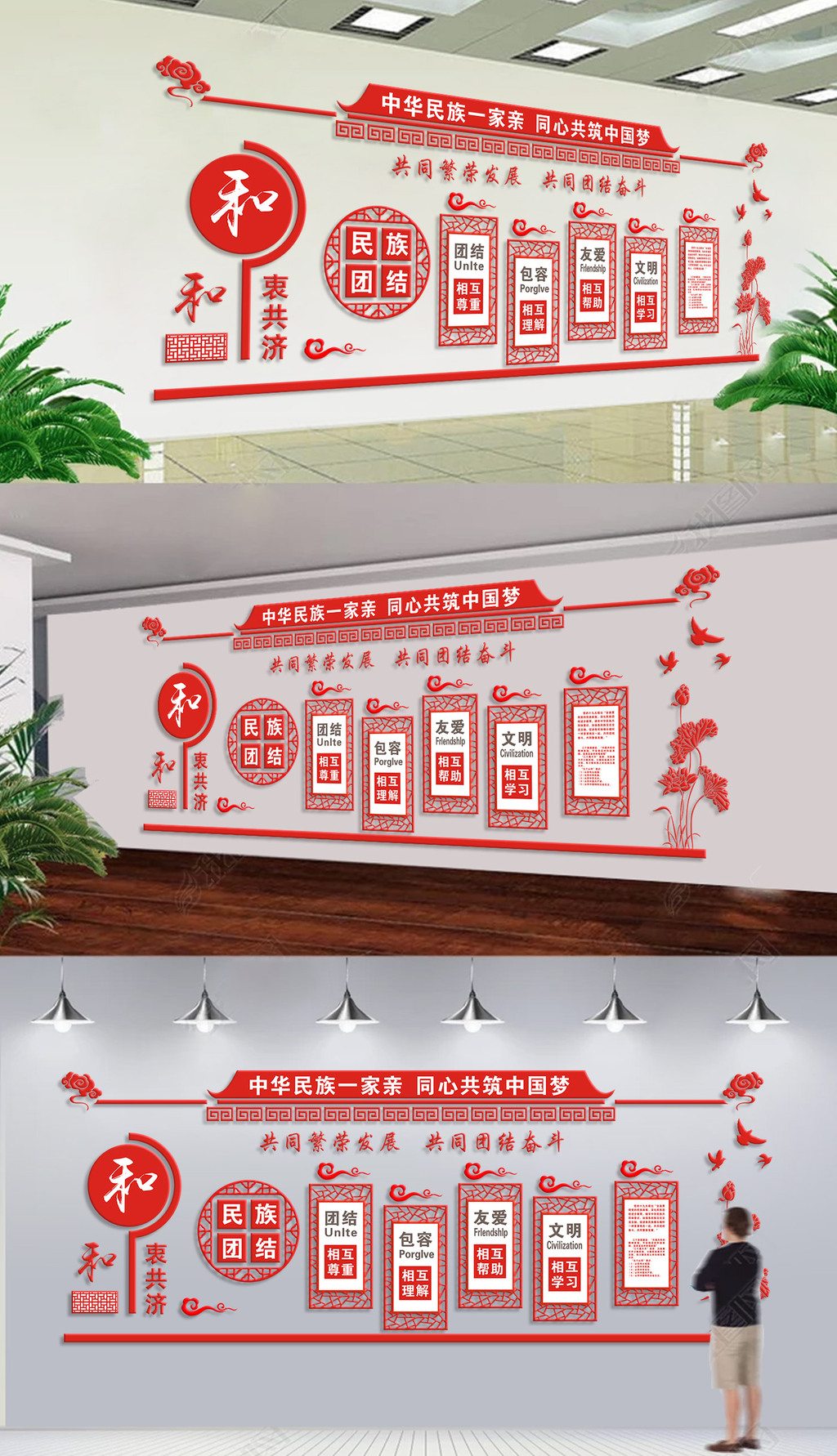 56个民族团结一家亲社区党建文化墙