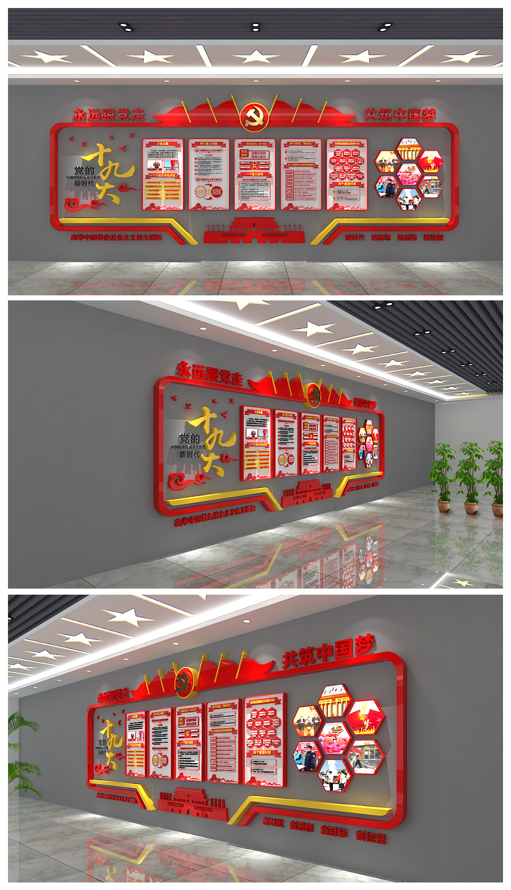 原创精品学习贯彻十九大精神党建形象含效果图