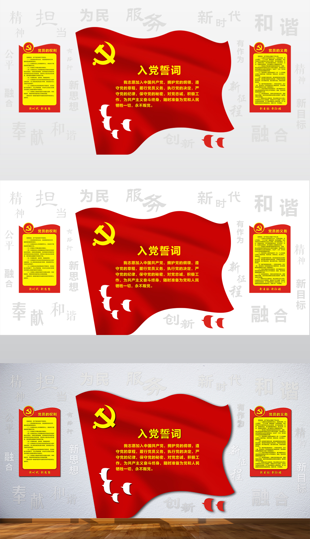 机关社区党建文化墙设计党员之家活动室