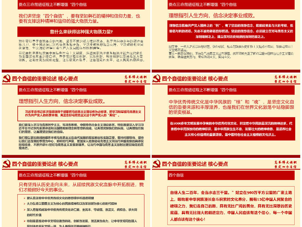 四个自信是什么你怎么理解 18372997-c206a823a9623261b89cf78e9739d292-11.jpg