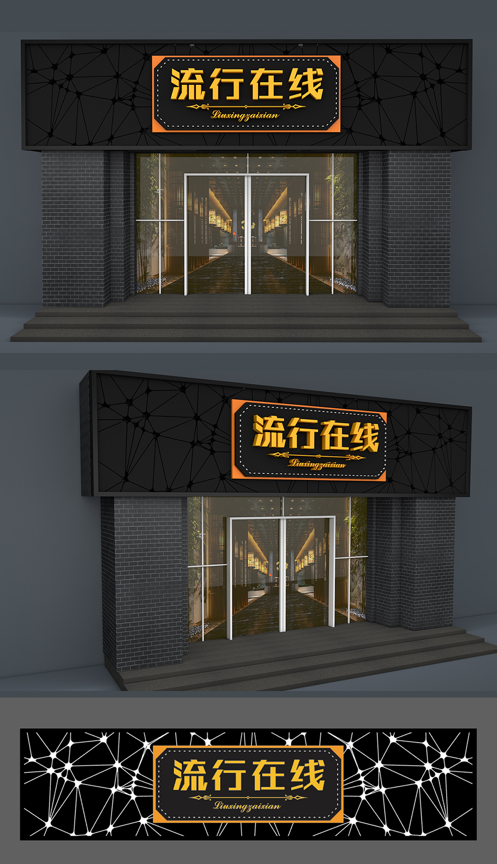 原创流行前线服装服饰门头店招-版权可商用