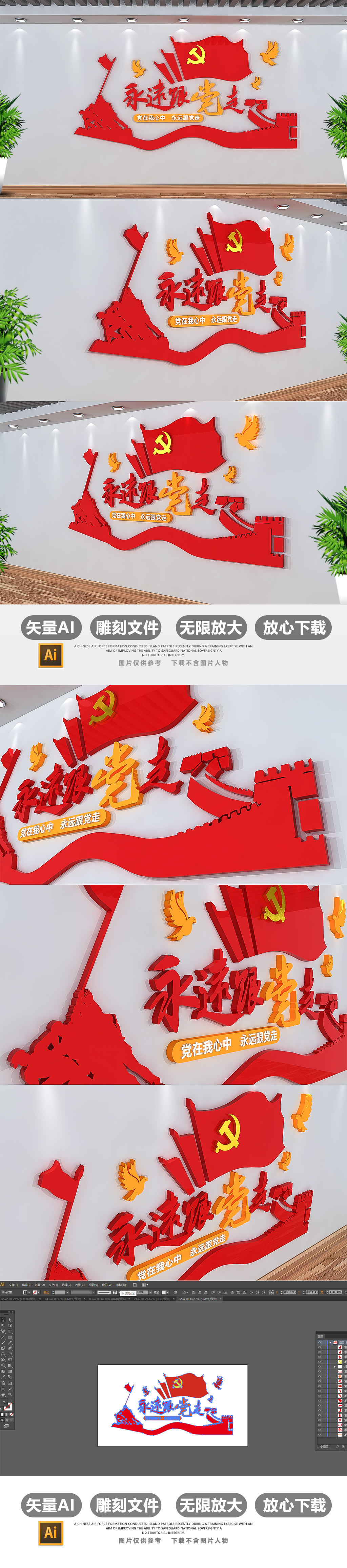 原创3D十九大大气红色立体永远跟党走文化墙
