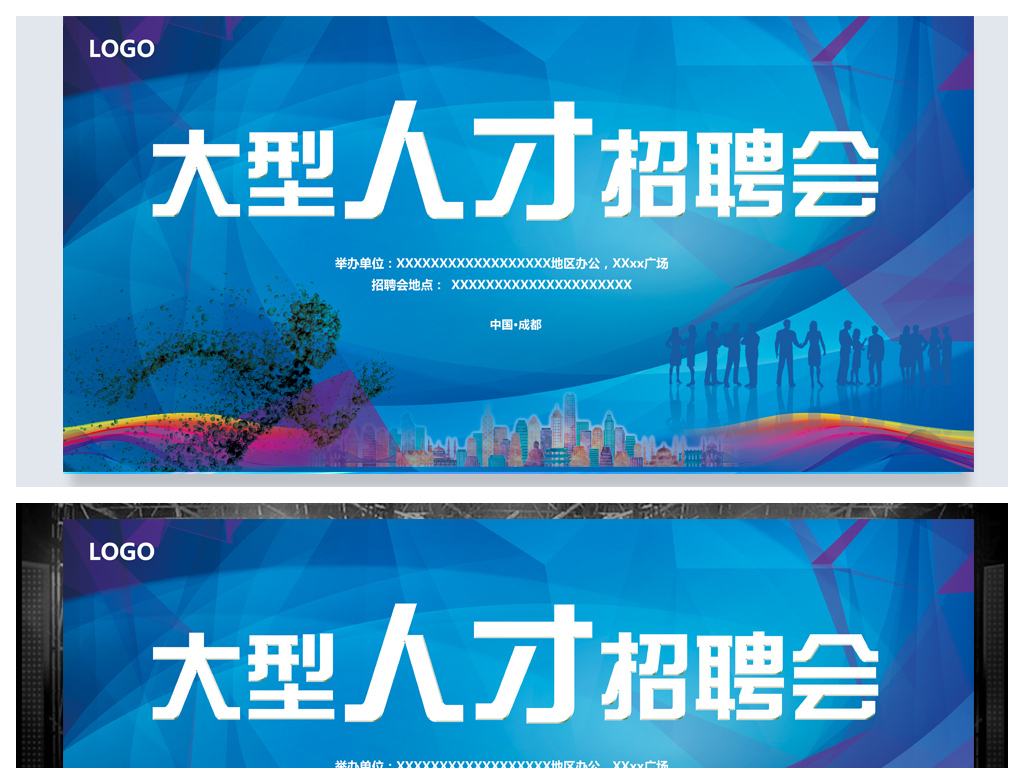 舞台招聘_各大企业优质岗位现场评估,当场招聘