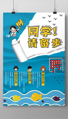 动画设计招聘_动漫风格企业招聘海报宣传单设计素材下载图片 ai图 招聘海报招聘 多用途海报大全 编号 19206313(5)