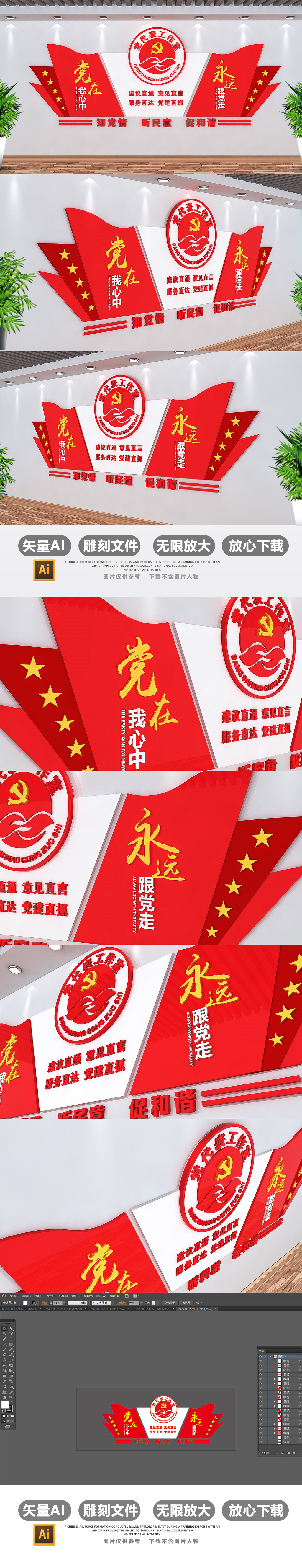 原创社区党代表工作室党建文化墙3D效果图设计