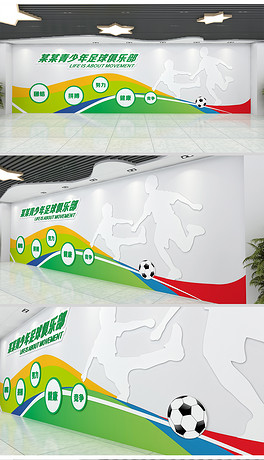 足球俱乐部招生招商世界杯形象墙运动文化墙