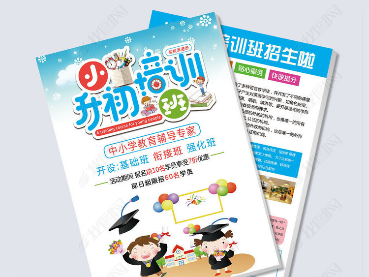 清新风小升初培训班招生宣传单