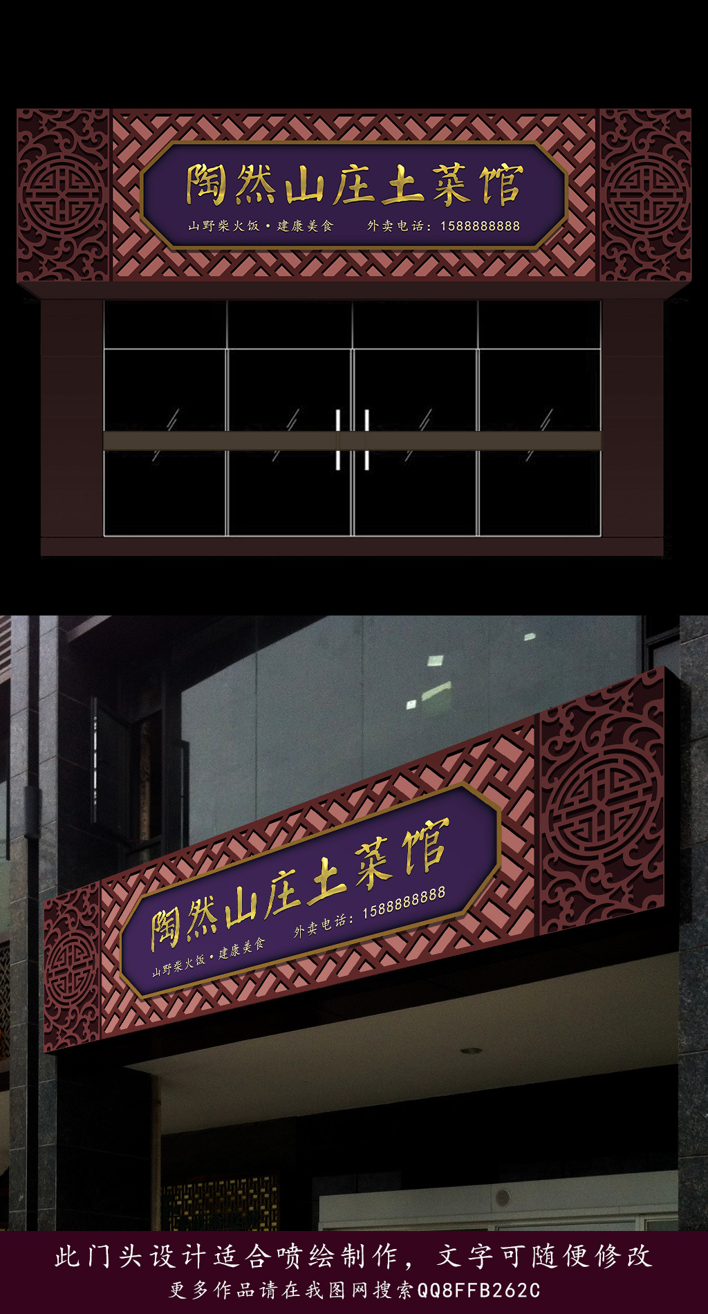 原创中式镂空花纹紫色背景土菜馆喷绘门头设计-版权可商用