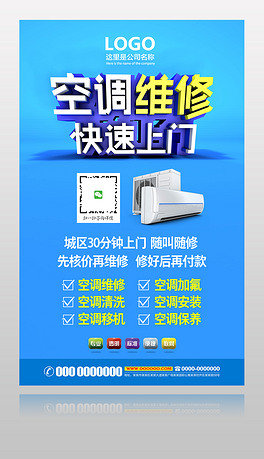 空调维修招聘_招聘空调维修师傅 广州招聘空调维修师傅