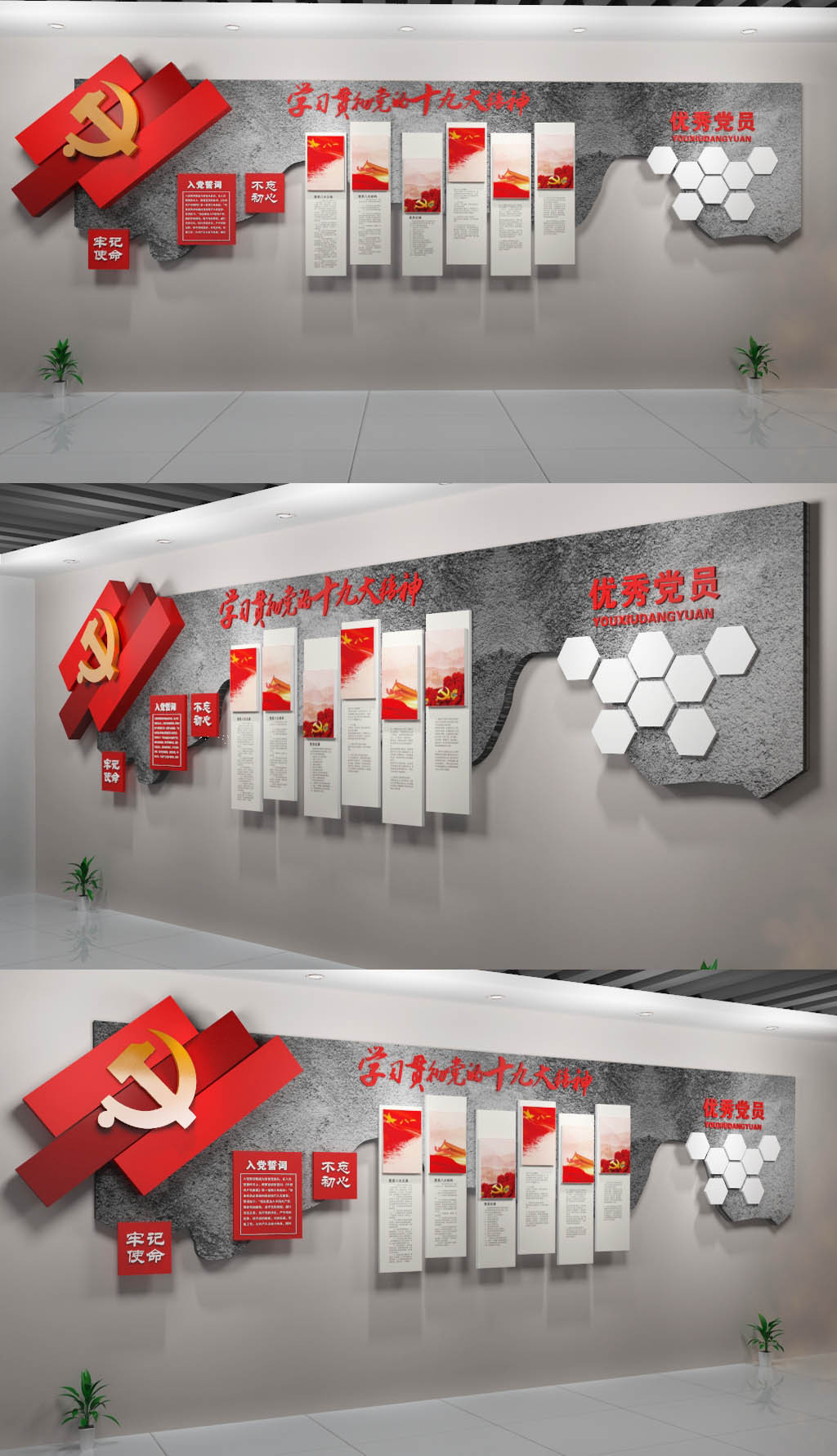 原创立体党誓词十九大党建文化墙设计模板图片