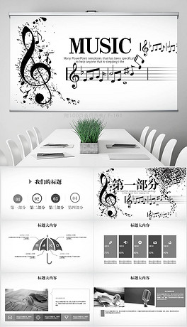 PPT做曲谱(3)
