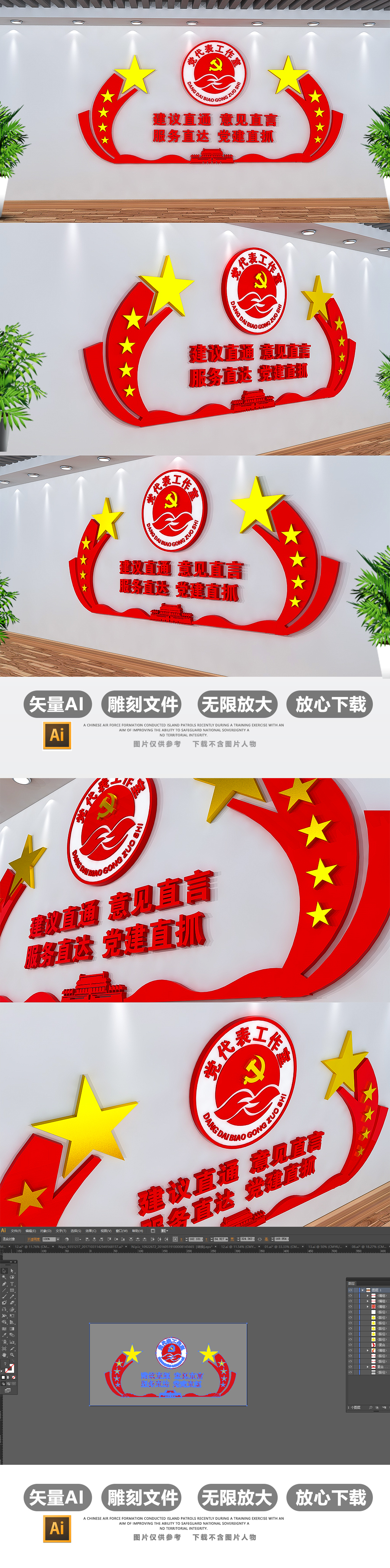 十九大党代表工作室党建文化墙效果图设计
