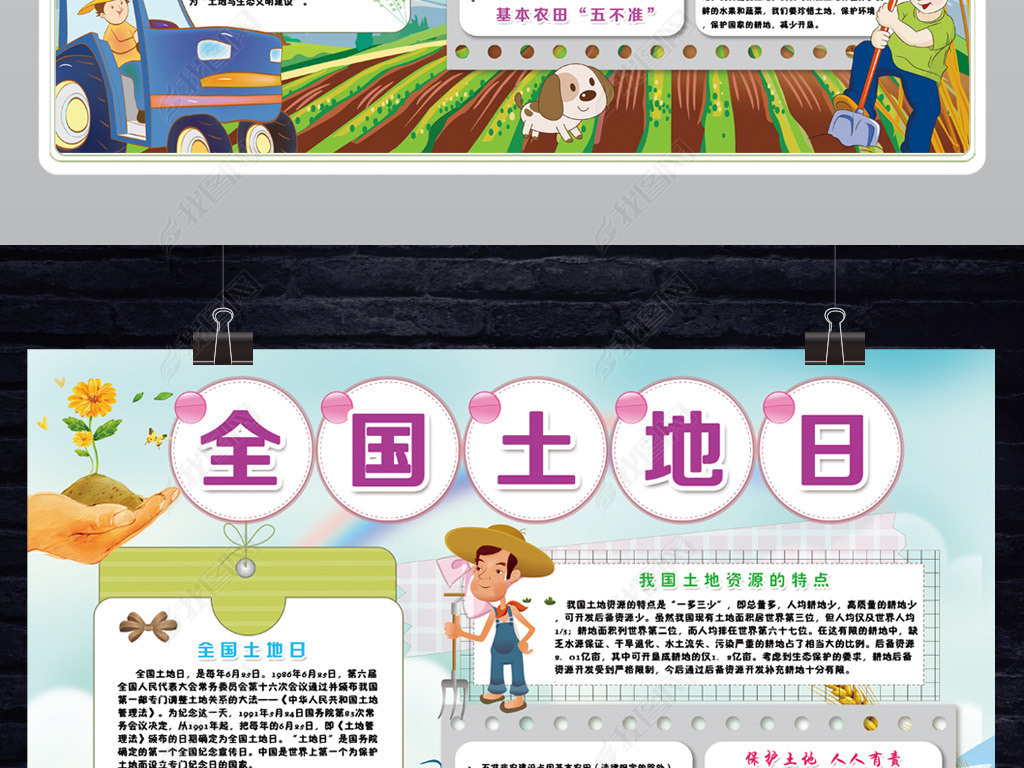 爱护地球手抄小报下载-编号18383630-爱护地球保护环境手抄报-我图网