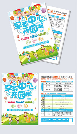 儿童暑假班招生 264x458a0a0