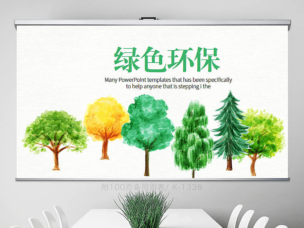 节能宣传周绿色环保和低碳日主题动态PPT