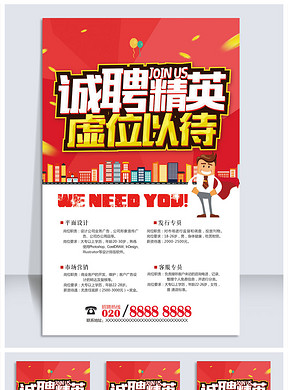精英招聘_精英招聘素材图片 精英招聘设计素材