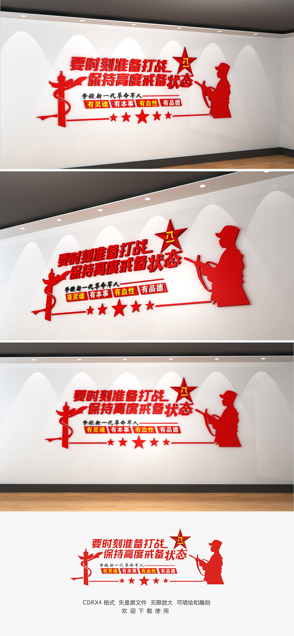红色部队文化墙设计