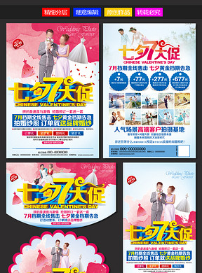婚纱七夕活动_七夕相亲活动图片