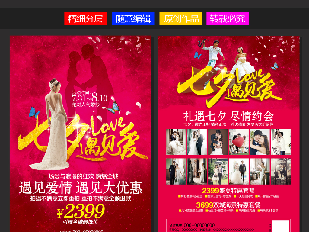 七夕婚纱活动_七夕活动图片