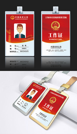 深圳人口普查工作证_人口普查工作证样本(3)