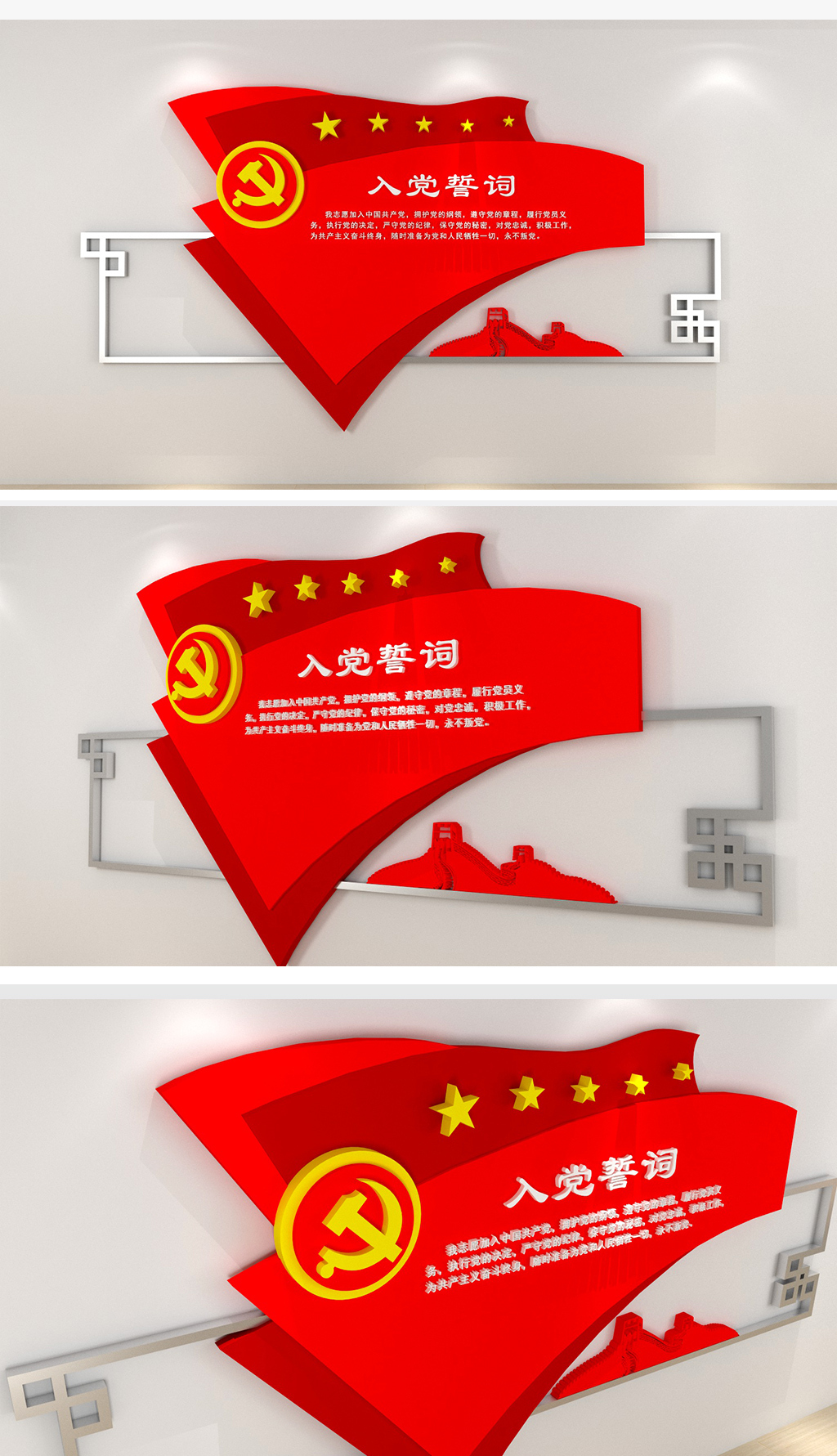 原创3D入党誓词党建文化墙党员活动室布置图