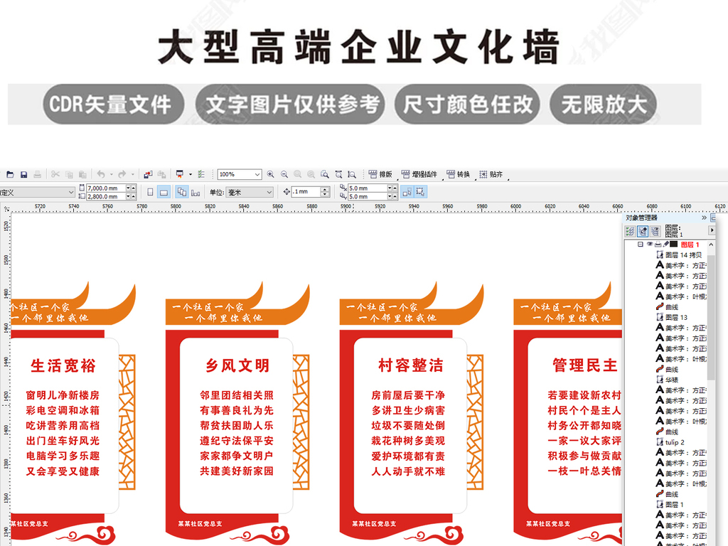 新农村建设二十字方针企业文化社区文化墙