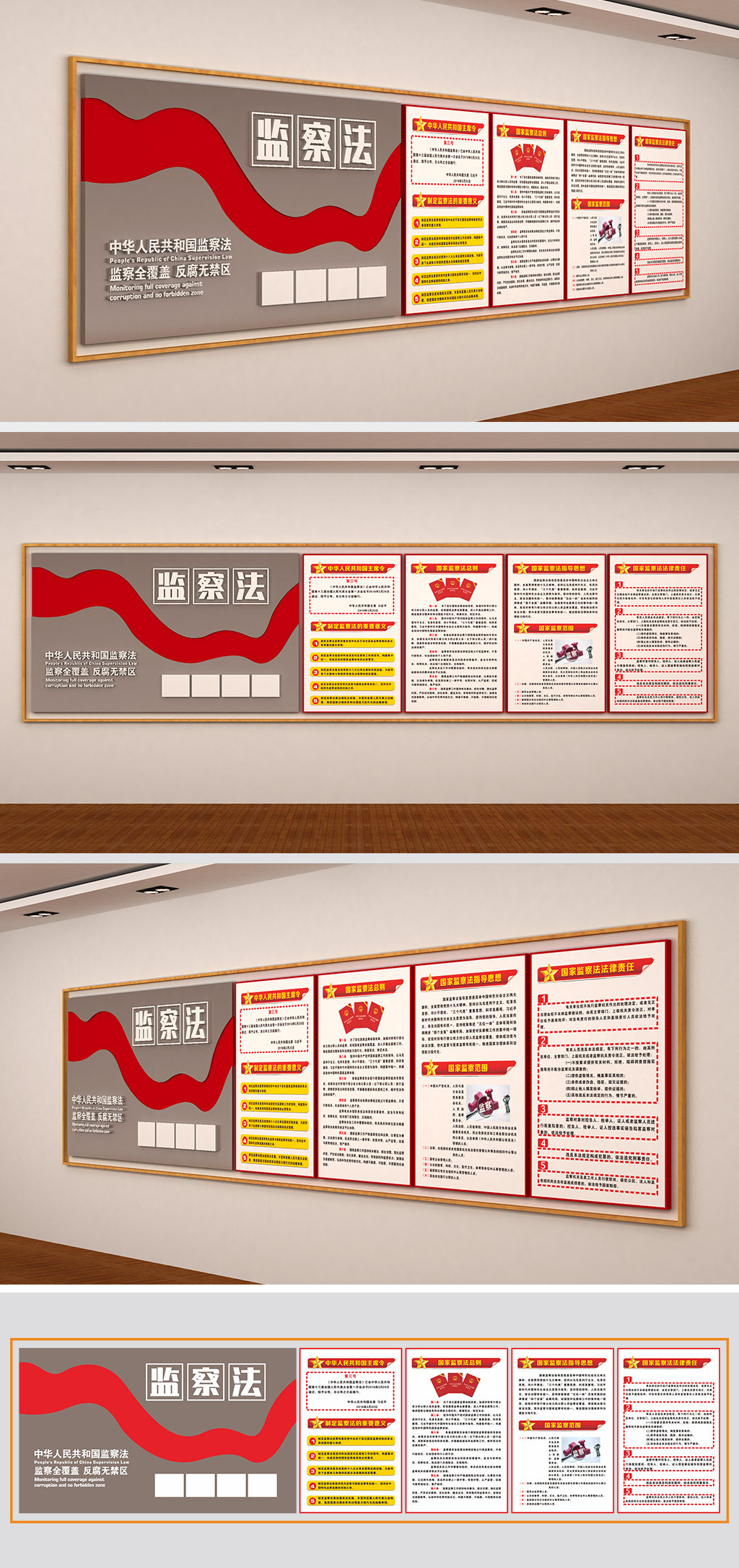 监察法文化墙监察法展板监察法