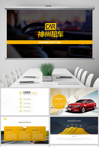 创意神州租车工作总结商务通用PPT模板