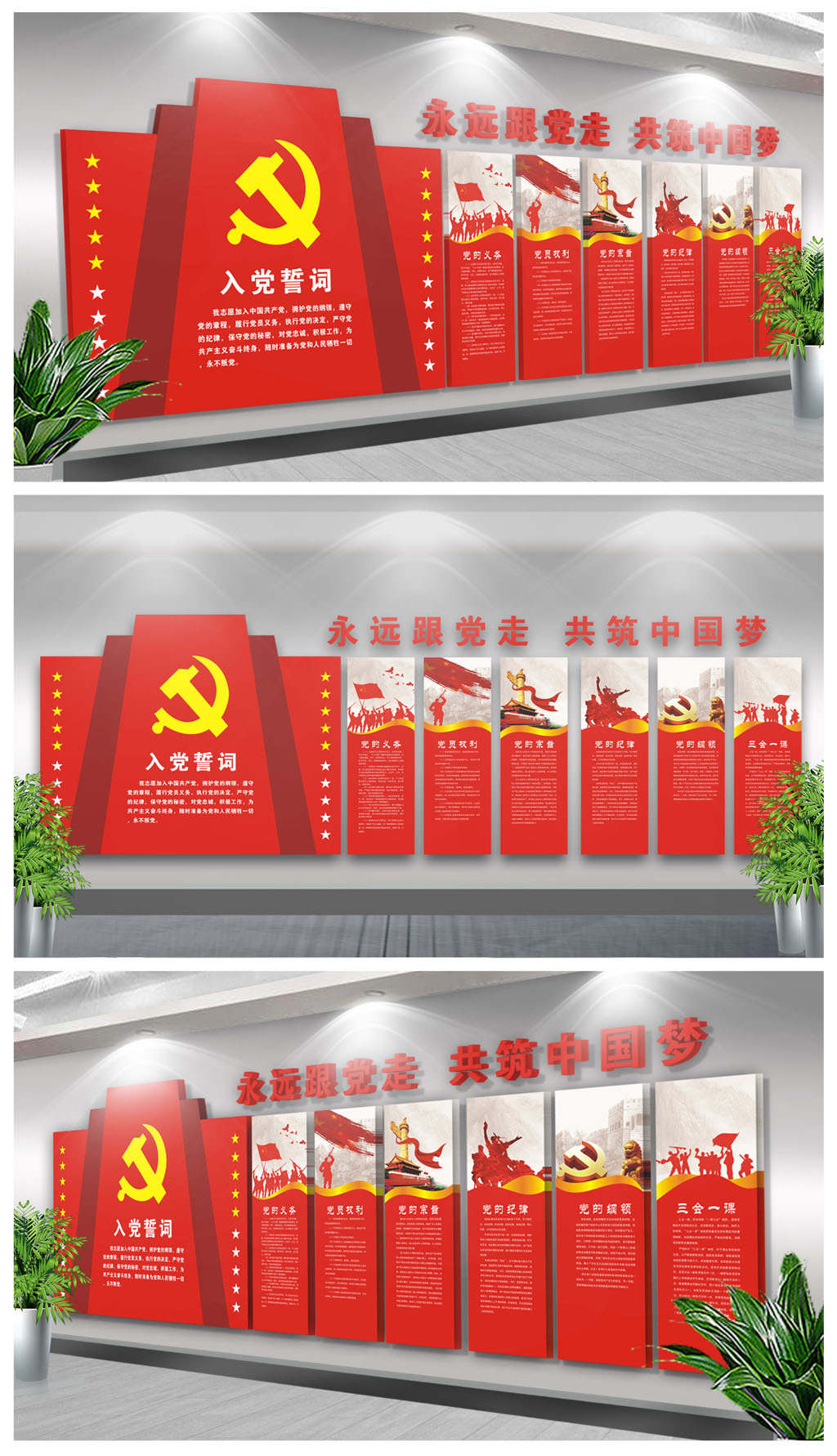 大气党建文化墙党员活动室党员之家布置图