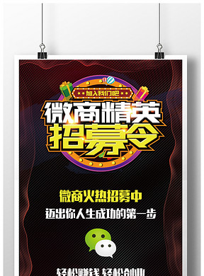 微信招聘广告_招聘广告PSD微信图片设计素材 高清psd图片素材 650 880像素 90设计(2)
