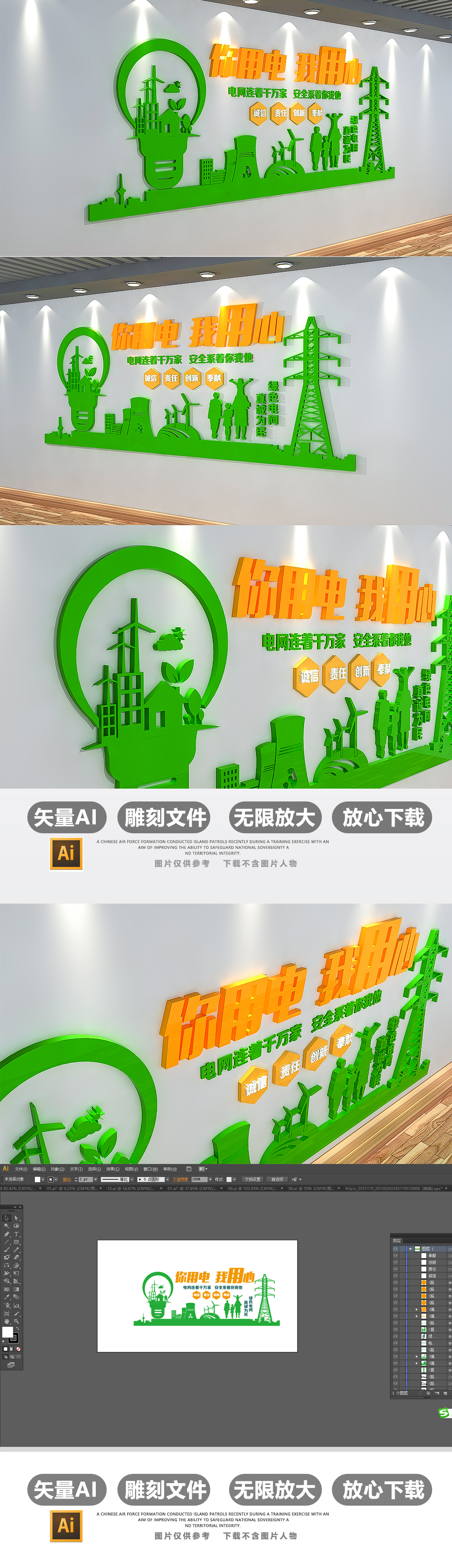 原创国家电网文化墙电力文化墙电网3D效果图-版权可商用
