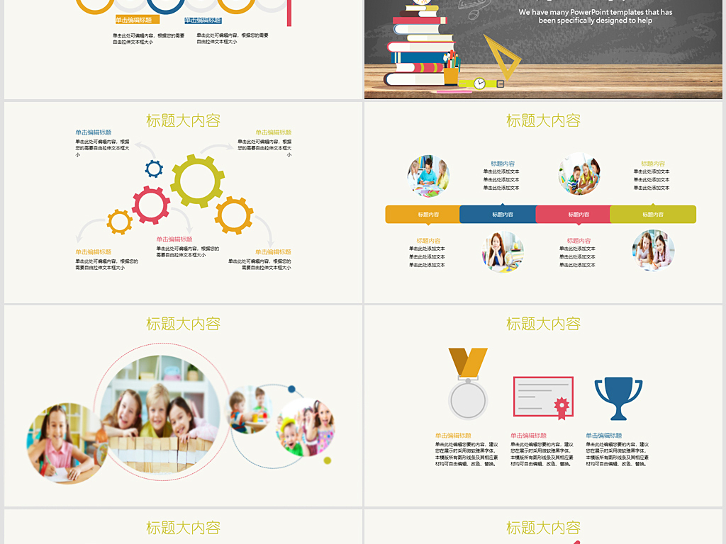 感恩教师节动态PPT模板封含PS标题艺术字不