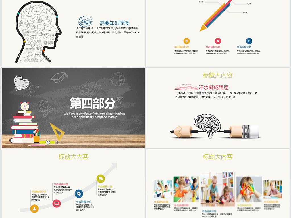 感恩教师节动态PPT模板封含PS标题艺术字不