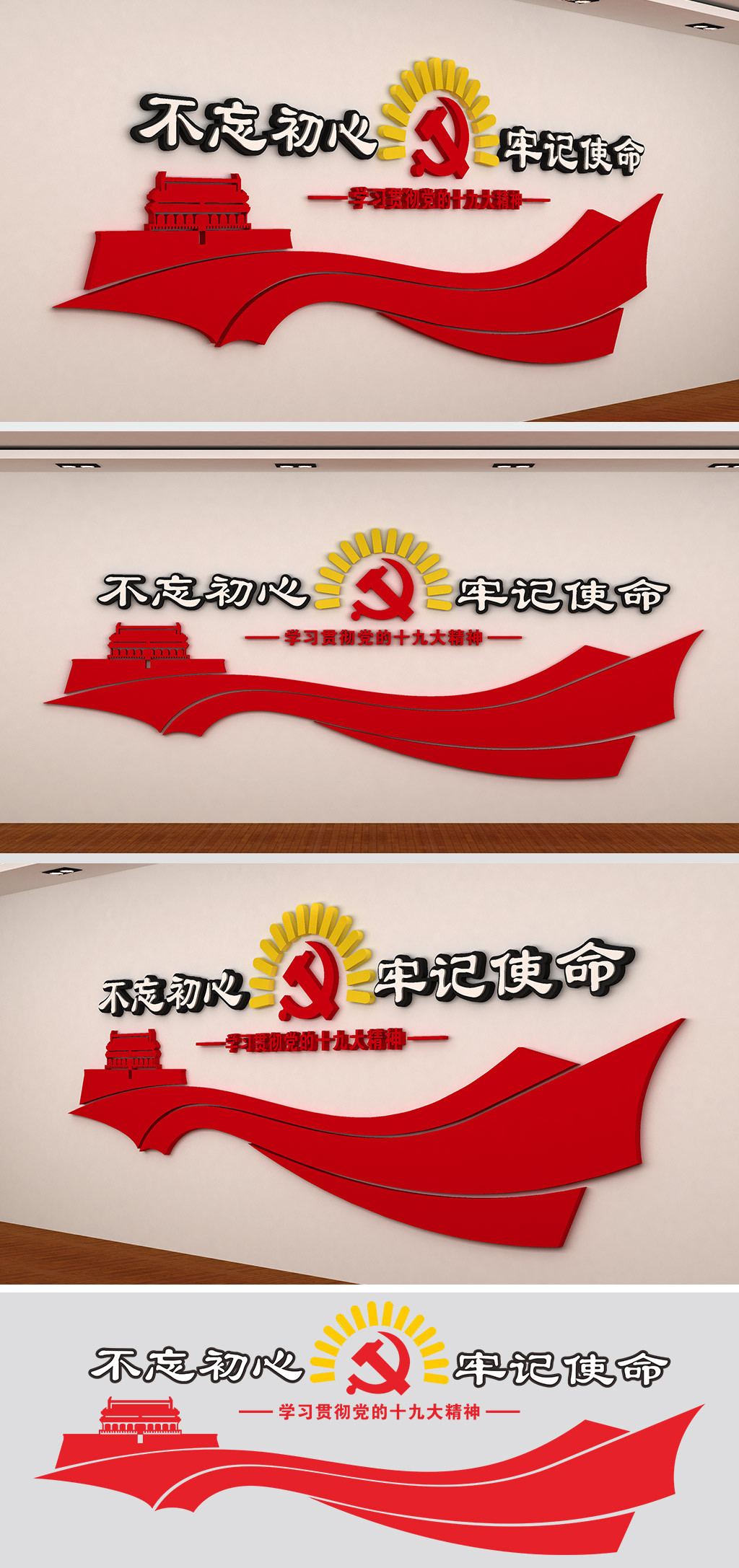 原创十九大主题宣传文化墙-版权可商用