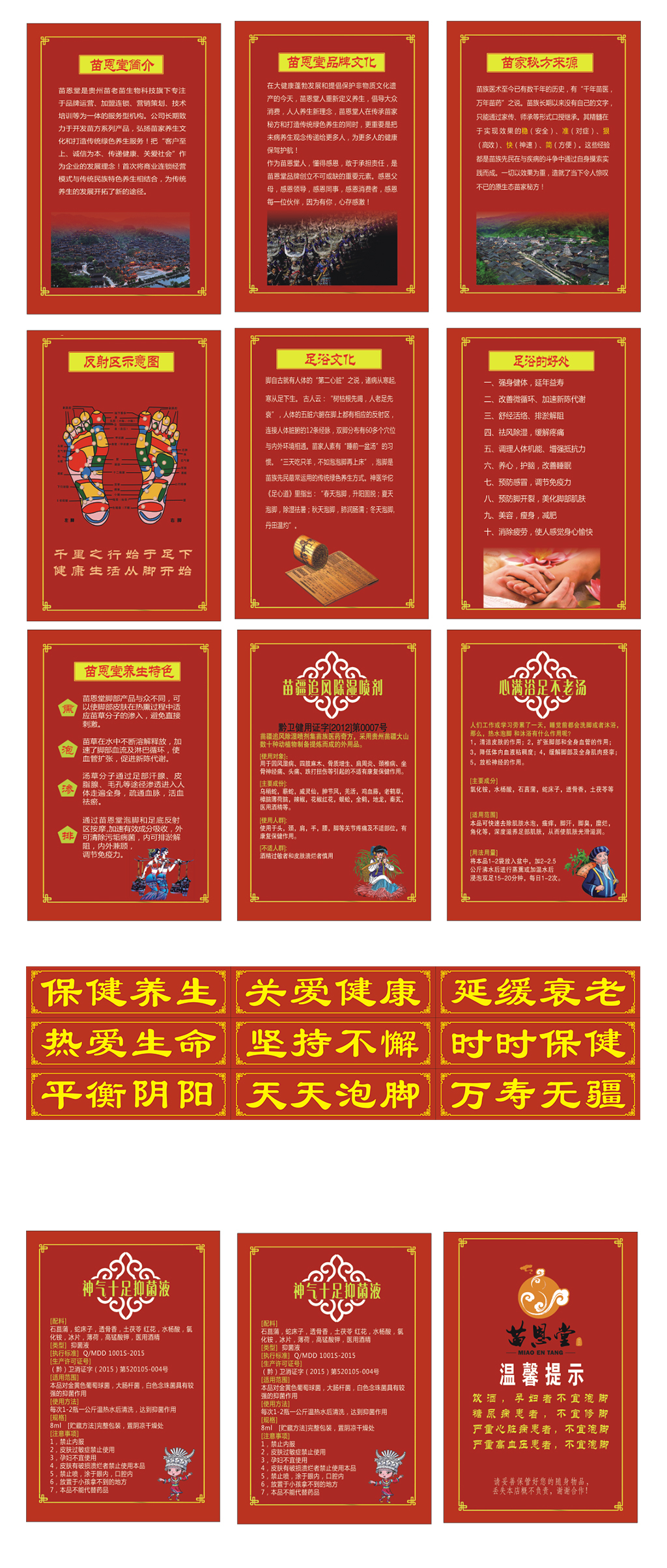 养生馆文化墙形象墙设计