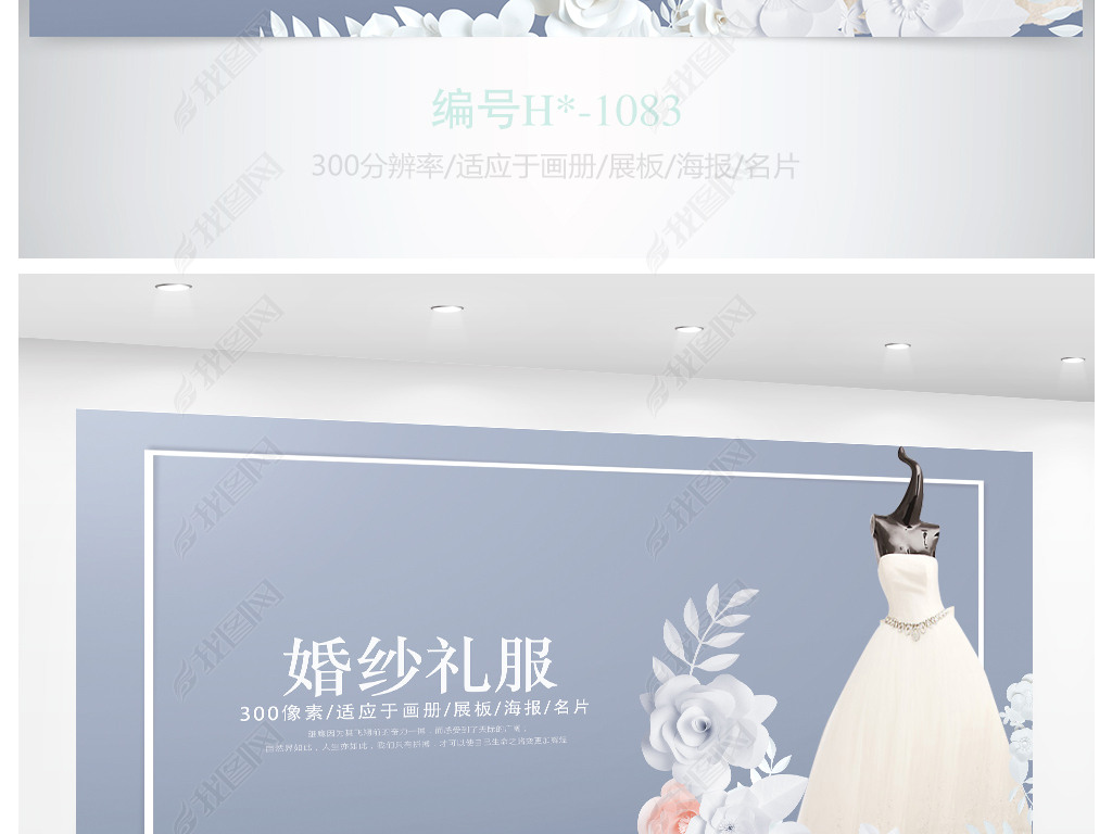 婚纱宣传设计_婚纱设计(3)