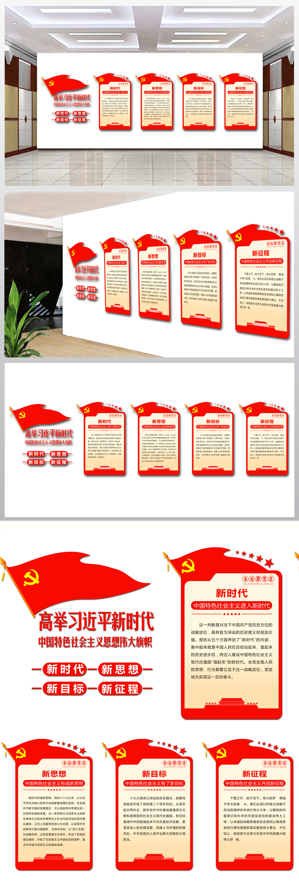 新时代新思想新目标新征程十九大精神文化墙