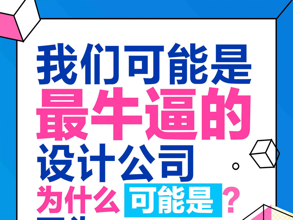 设计公司招聘_网络公司招聘设计图片矢量图免费下载 psd格式 2268像素 编号13649172 千图网(2)