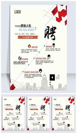 招聘方案设计_PPTX招聘方案 PPTX格式招聘方案素材图片 PPTX招聘方案设计模板 我图网