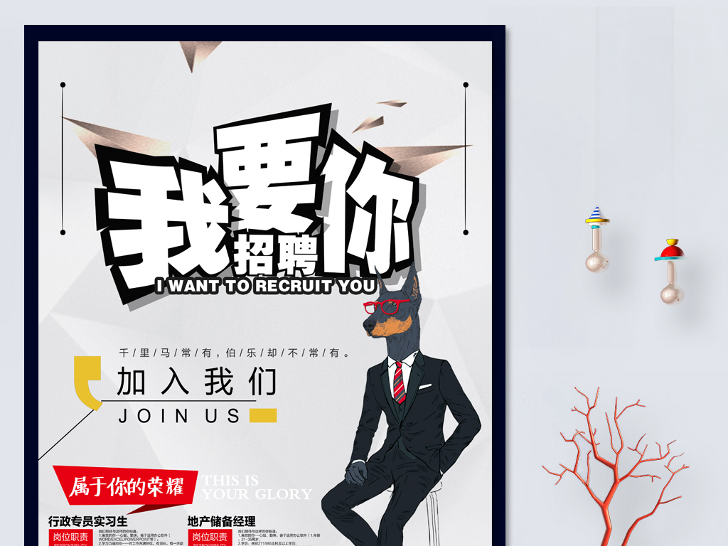 我要招聘_我需要你招聘图片