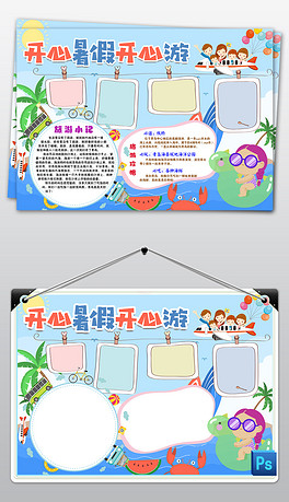 ps春游旅游小报寒假暑假旅游照片电子小报手