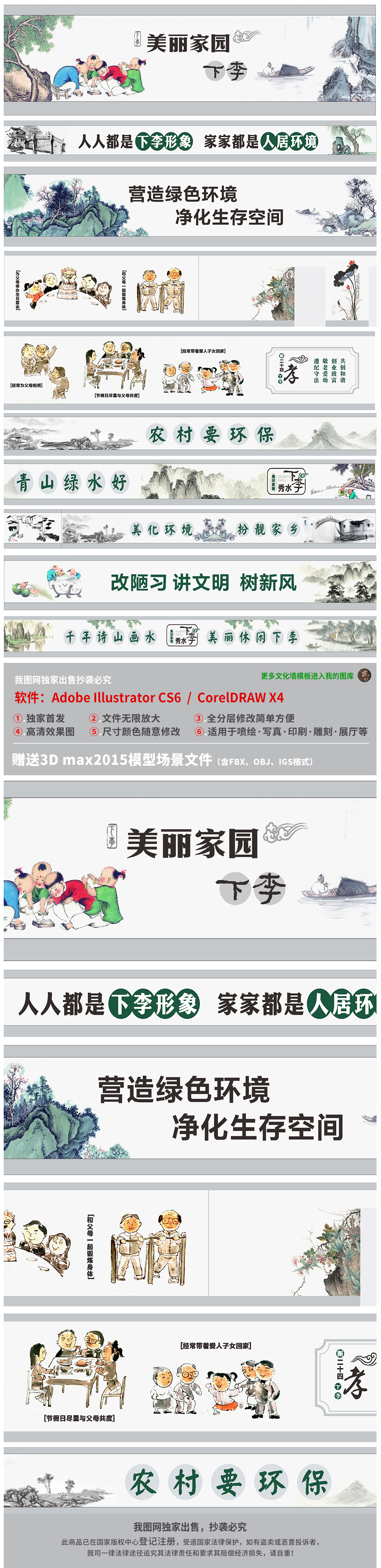 新农村墙绘社会主义讲文明树新风文化墙墙绘