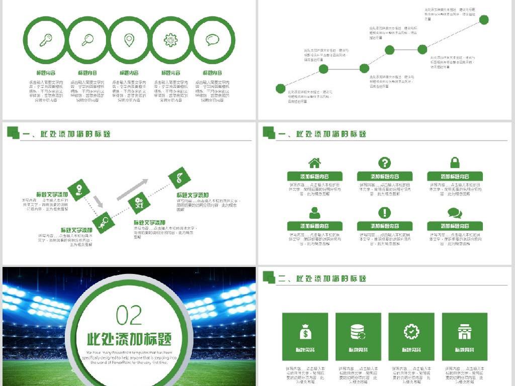 简约足球运动世界杯欧冠联赛足球训练PPT