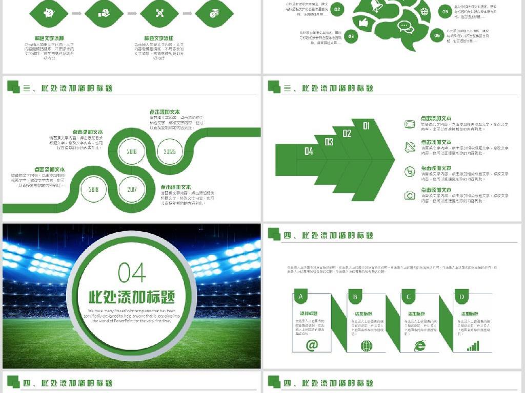 简约足球运动世界杯欧冠联赛足球训练PPT