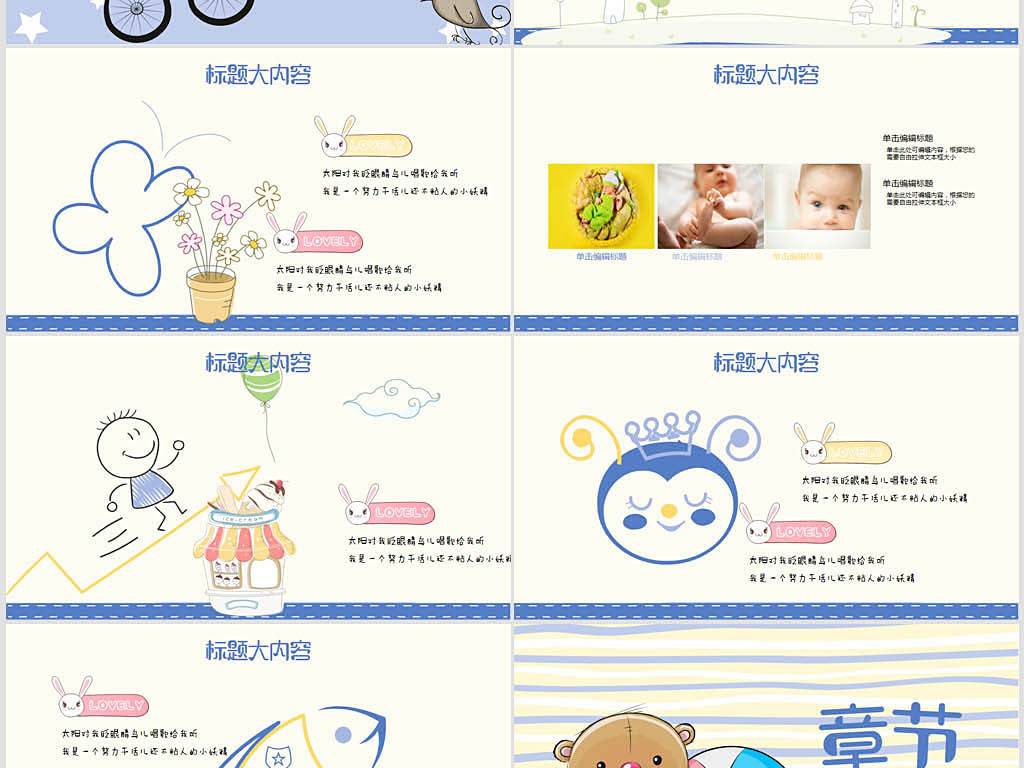 我图网提供独家原创卡通小熊奶瓶母婴婴儿动态ppt模板正版素材下载
