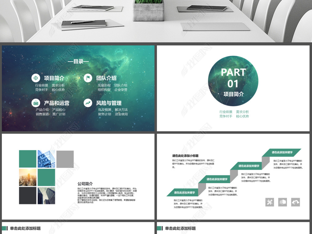 企業(yè)策劃書
